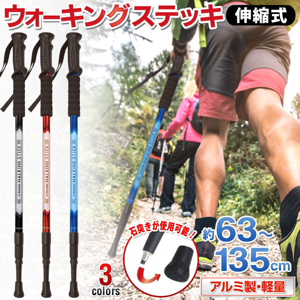 トレッキングポール 登山用品 杖 スティック ステッキ ストック