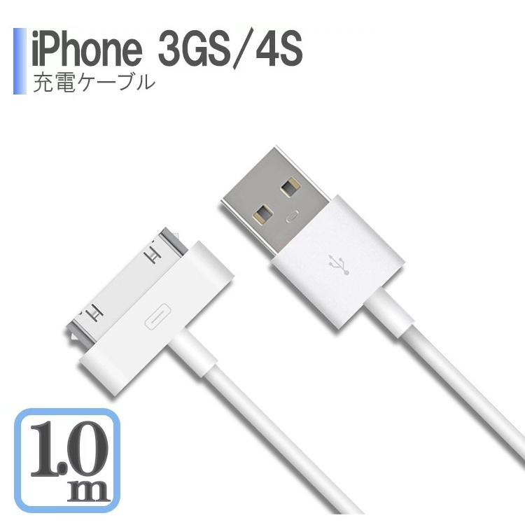 USB Cable ホワイト1m for iPhone 4 /4s/ 3GS / iPod / iPad データ転送 iPhoneケーブル USBケーブル