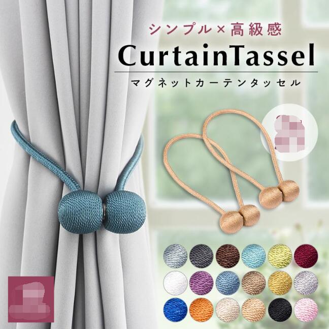 カーテン タッセル 磁石 カーテン タッセル マグネット磁石