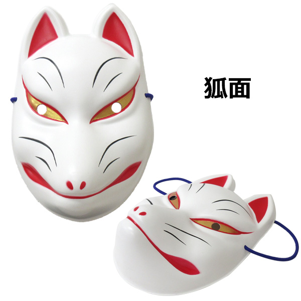 お面 きつね ひょっとこ 天狗 猫 般若 | 狐 キツネ テング ネコ ねこ