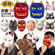 お面 きつね ひょっとこ 天狗 猫 般若 | 狐 キツネ テング ネコ ねこ 和柄 日本 インバウンド 鬼