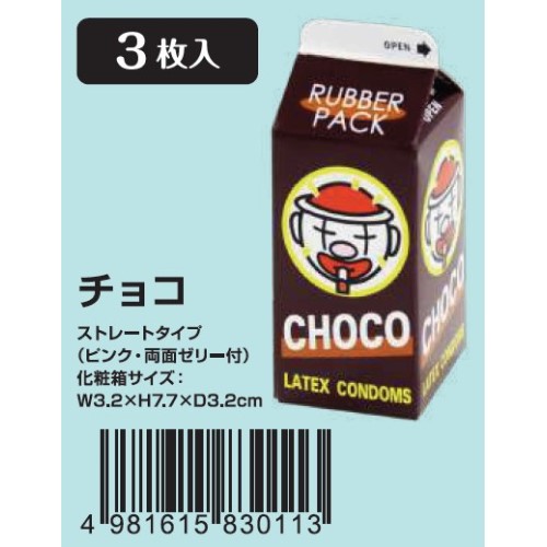 中西ゴム工業 【予約販売】MINI PACK チョコ