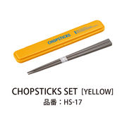 Lcm No．3 箸セット18.0cm Yellow