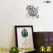 (風水 開運 インテリア)ウォールステッカー朱雀 大 黒透明
