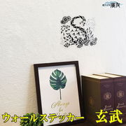 (風水 開運 インテリア)ウォールステッカー玄武 大 黒透明