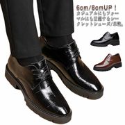 シークレットシューズ メンズ ビジネスシューズ 本革 革靴 6cm/8cmヒール 背が高く