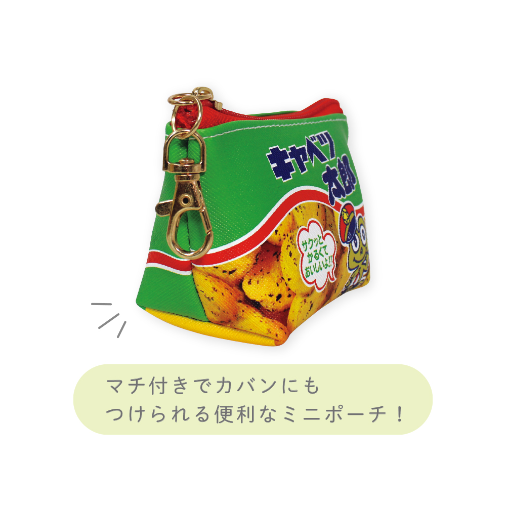 お菓子シリーズ三角ミニポーチ キャベツ太郎 OC-5544169KT 雑貨の 