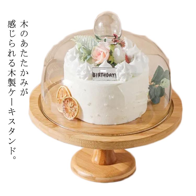 ケーキスタンド 20cm 小 木製 ケーキトレー ウッドケーキ