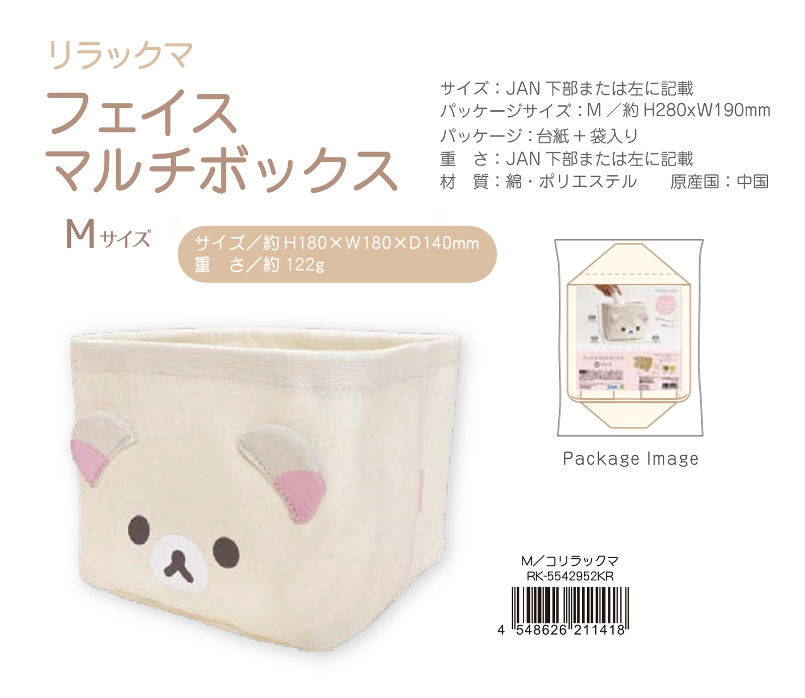 ☆新品☆リラックマ収納ケース - 移動用品