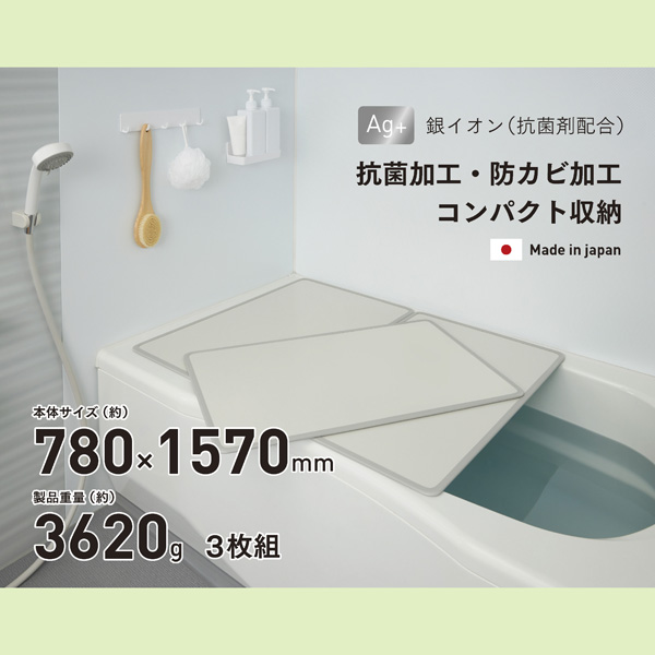【送料無料】シンプルピュアAg アルミ組み合わせ風呂ふたW16 780×1570mm 3枚組
