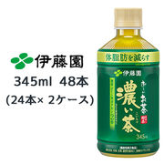 ☆伊藤園 レンチン 濃い茶 345ml PET ×48本 (24本×2ケース)  43278
