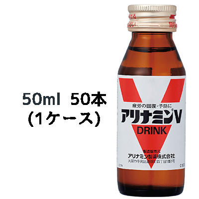 アリナミンV 50mL*10本 [栄養ドリンク] - 栄養ドリンク、美容健康飲料