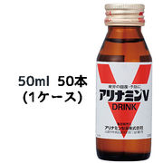 ☆〇 アリナミンV 50ml 瓶×50本 (1ケース)  41045