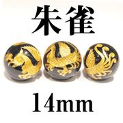 四神　朱雀　オニキス（金）　14mm