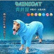 中型犬 大型犬 レインコート 犬用 ペット用品 ドッグ 雨具 カッパ ポンチョ つなぎ 犬服 犬の服