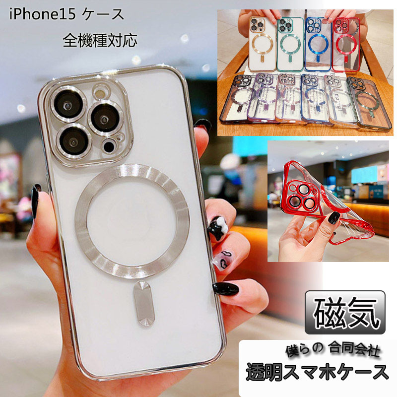 新作 iPhone15 ケース スマホカバー 磁気 クリア  耐衝撃 軽量iPhone14 ケース 携帯カバー 全機種対応