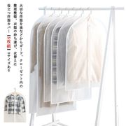 【送料無料】洋服カバー 5枚組 衣類カバー セット 半透明 ダウン コート カバー ショー