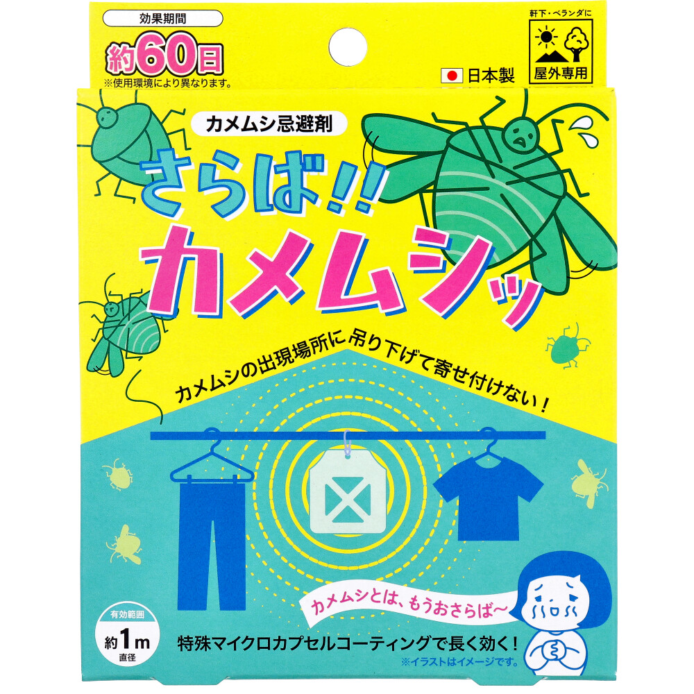 さらば！！カメムシッ カメムシ忌避剤 屋外専用 1個入 カネイシ 株式