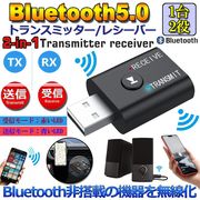 Bluetooth5.0 トランスミッター レシーバー 1台2役 送信機 受信機 ワイヤレス 3.5mm オーディオスマホ