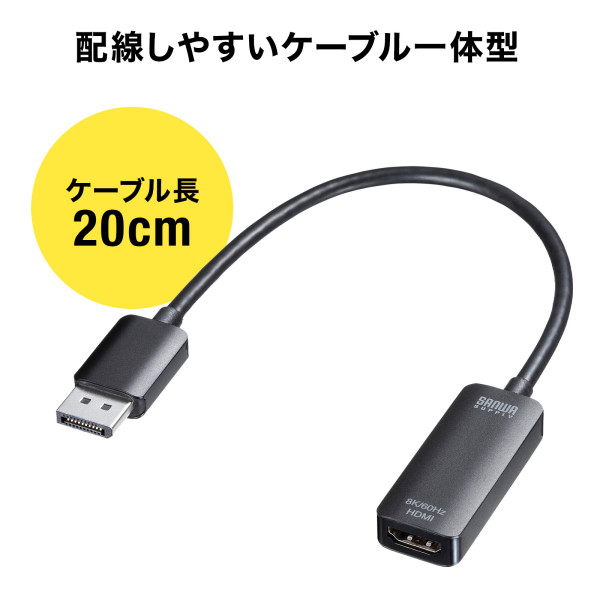 【8K対応】DisplayPort-HDMI変換アダプタ