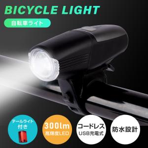 自転車 ライト 充電式 防水 4つ調光モード USB LED 軽量 テールライト付き 高輝度 コンパクト 残量表示
