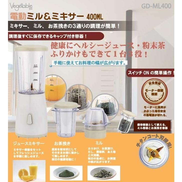 Vegetable ミル＆ミキサー　GD-ML400