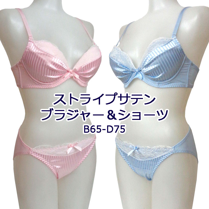 即納】ストライプサテンブラジャー&ショーツセット | 卸売 即納】ストライプサテンブラジャー&ショーツセット | 卸売