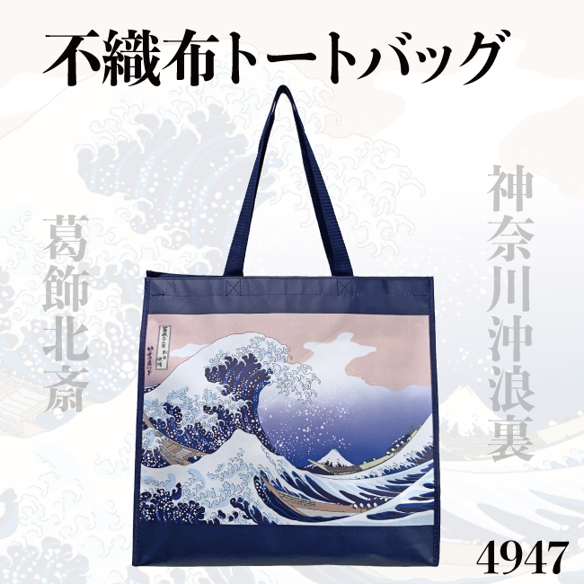 富士山プリントトートバッグ　日本土産　Japan gift　不織布　大きい　お土産　4947