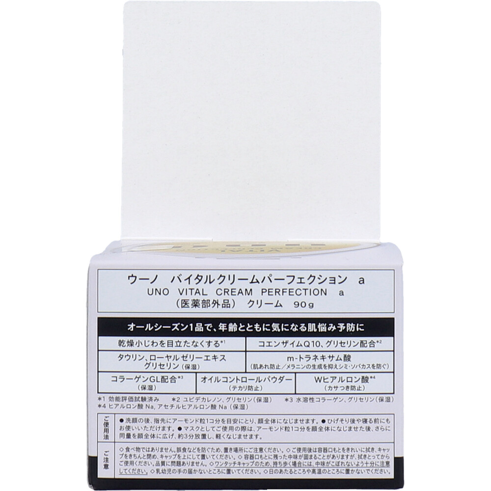 ウーノ バイタルクリームパーフェクション ( 90g*6個セット