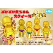 すやすや赤ちゃんスクイーズＧＯＬＤ
