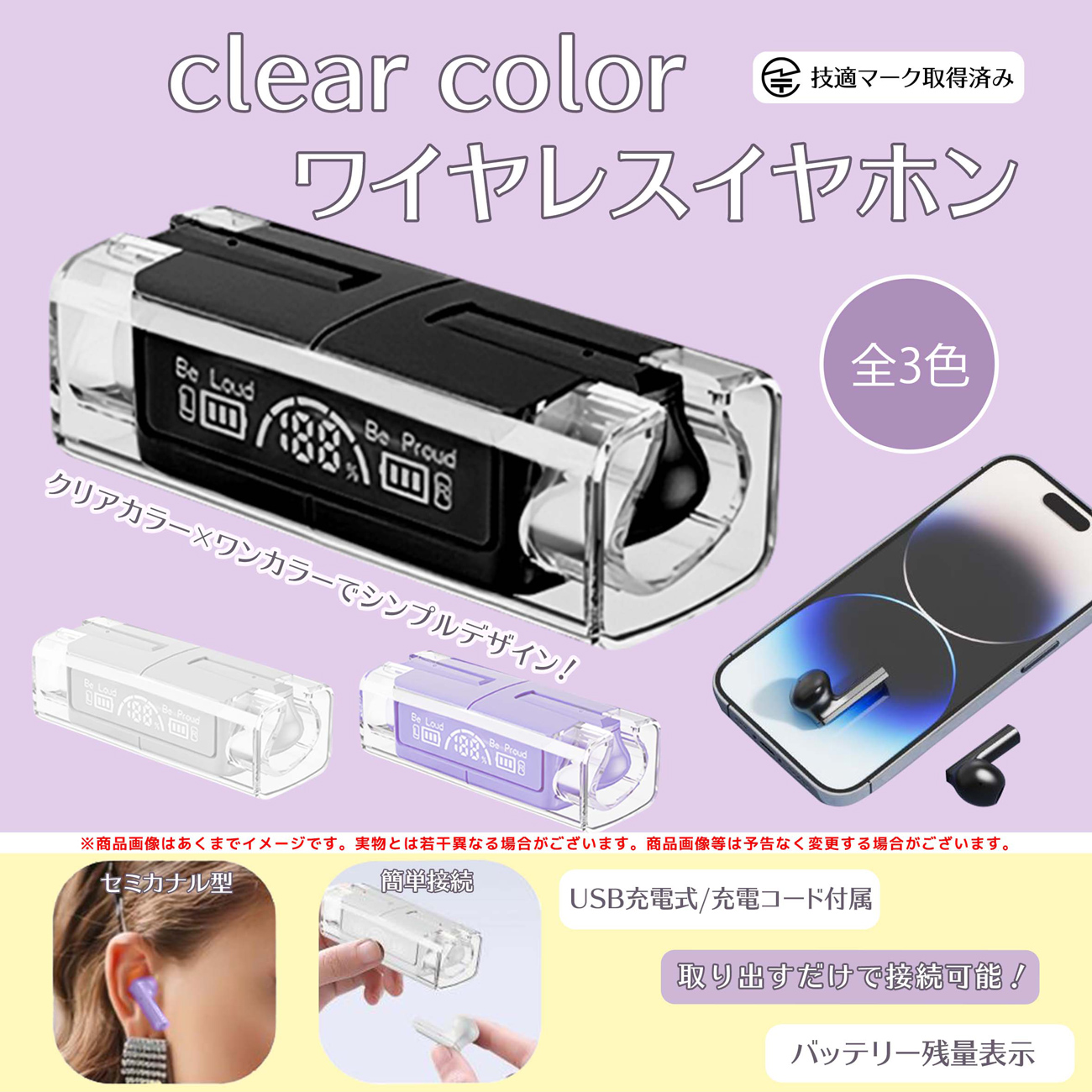 clear color イヤホン