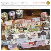 BGMマスキングテープ Special-ロマンへの招待  6種【2023_7_14発売】