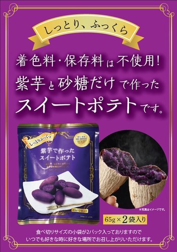 紫芋で作ったスイートポテト 株式会社 ドウシシャ 問屋・仕入れ・卸