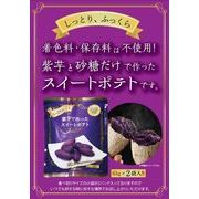 紫芋で作ったスイートポテト
