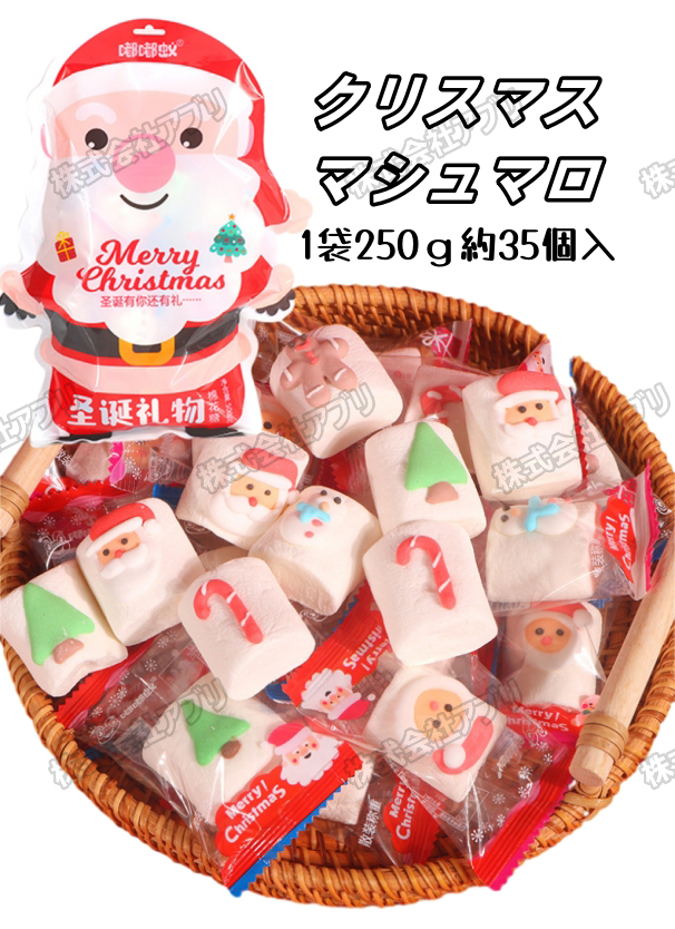 【クリスマス特集】約35個入　マシュマロ　サンタ　雪だるま　INS大人気　フワフワ　綿菓子