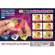 メモリーチャレンジゲーム　アンリミテッド