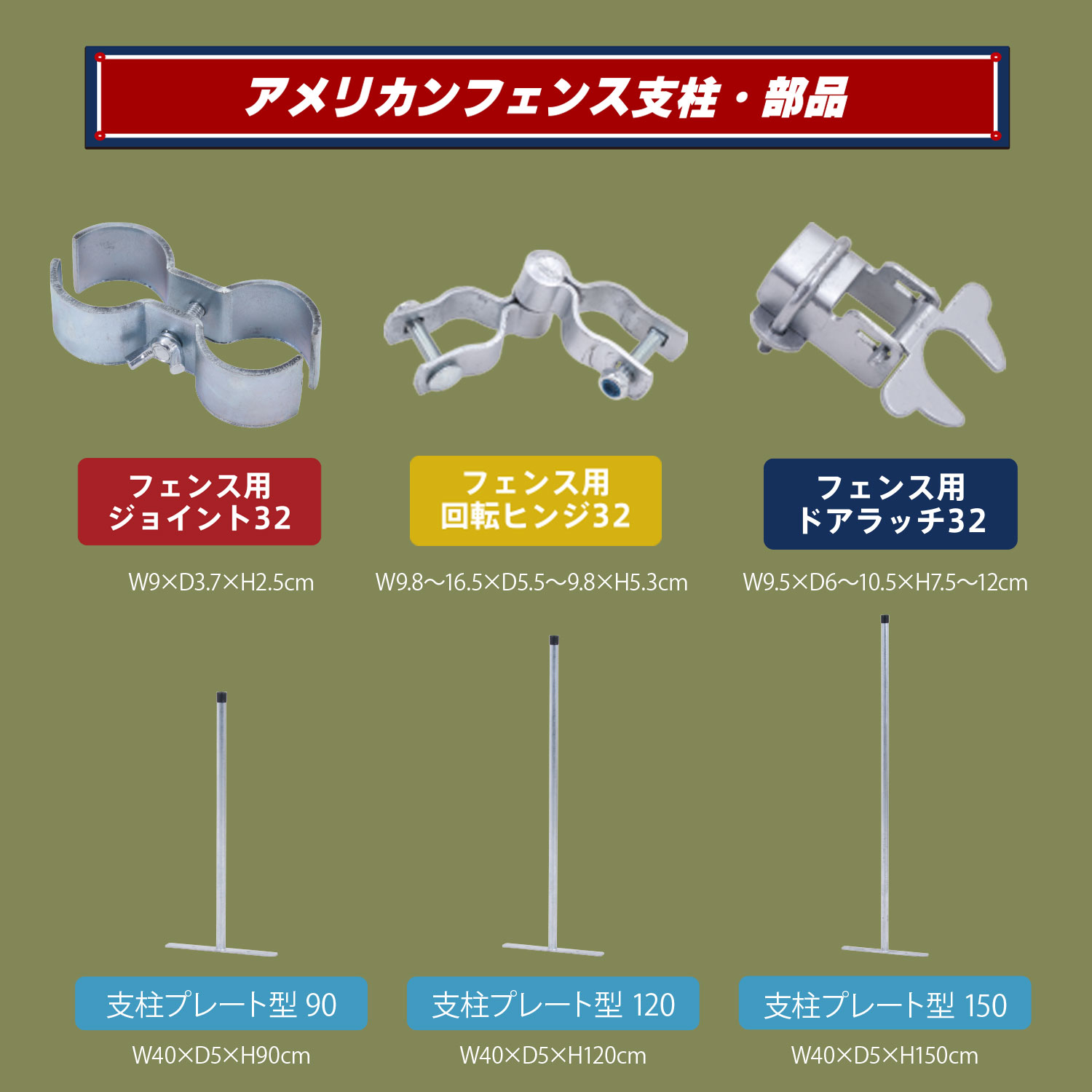 フェンス用支柱 プレート型120 | 卸売・ 問屋・仕入れの専門サイト