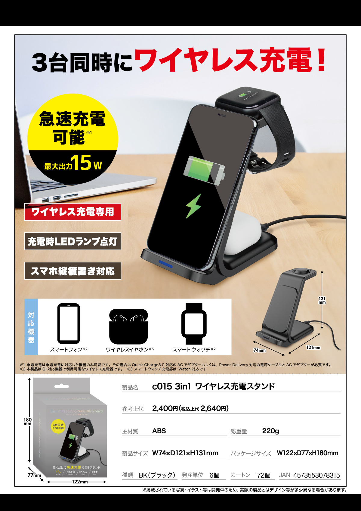 3in1ワイヤレス充電スタンド c015BK ダイアモンドヘッド 株式会社 問屋 