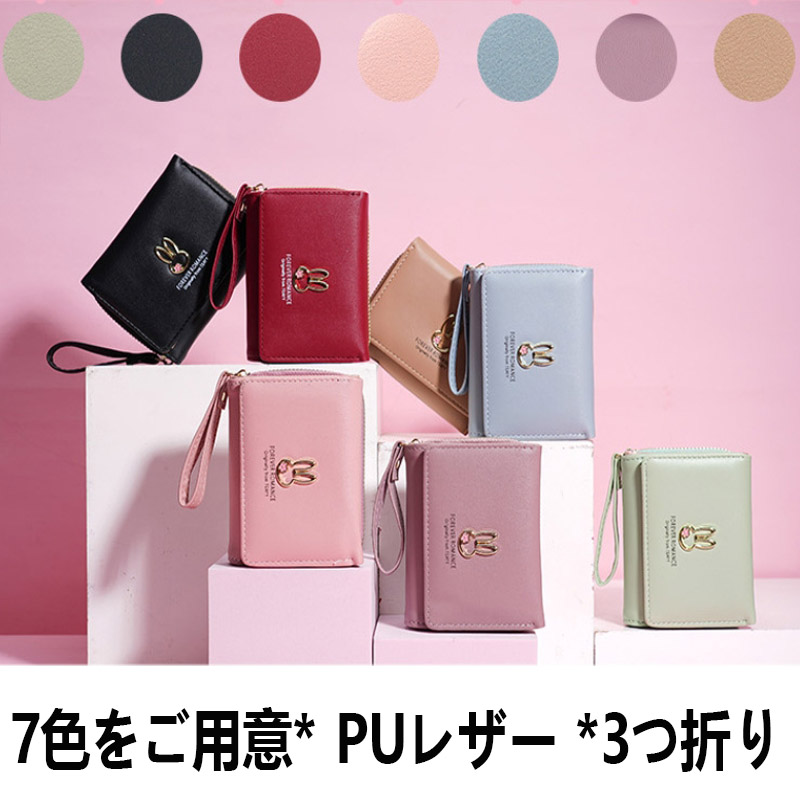 7色かわいい うさぎの財布 うさぎの小銭入れ 日本と韓国の人気 小物入れ 折り畳みコインケース  女性 財布