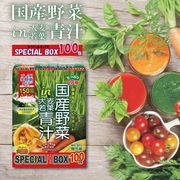 国産野菜in大麦若葉青汁　SpecialBox100包