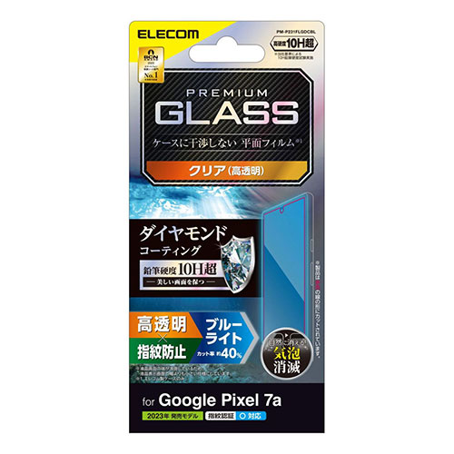エレコム Google Pixel 7a ガラスフィルム ダイヤモンドコーティング 高透明