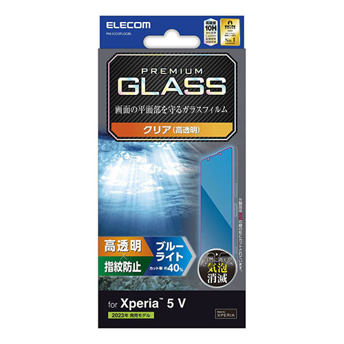エレコム Xperia 5 V ガラスフィルム 高透明 ブルーライトカット PM-X233