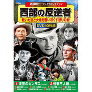 コスミック出版 西部劇パーフェクトコレクション西部の反逆者 DVD10枚セット ACC-2