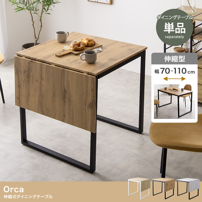 幅70?110cm】Orca 伸縮式ダイニングテーブル 株式会社 イーナ | 卸売・ 問屋・仕入れの専門サイト【NETSEA】