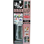 高森コーキ 【予約販売】RMP-14TB リペアの達人 耐熱耐寒用パテ（6cm）