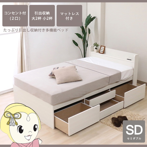 ベッド 棚付チェストベッド 日本製 おしゃれ クラシックホワイト セミダブル マットレス付き