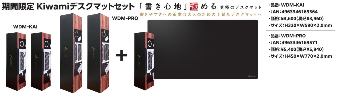 【期間限定特価品】共栄プラスチック Kiwami デスクマットセット SET-423-GDM