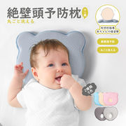 ベビー枕 新生児から使える 絶壁頭予防枕 出産祝い 赤ちゃん 枕 ドーナツ枕 絶壁防止 0歳 乳児 メッシュ