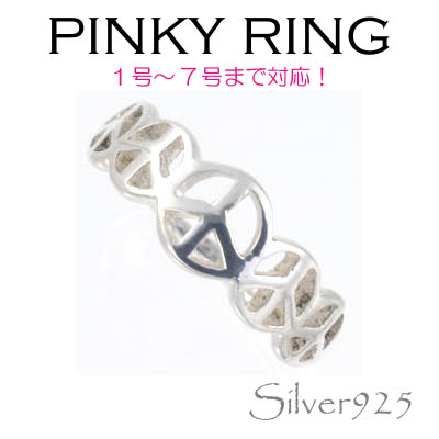 リング-3 / 1108-2050 ◆ Silver925 シルバー ピンキーリング ピースマーク