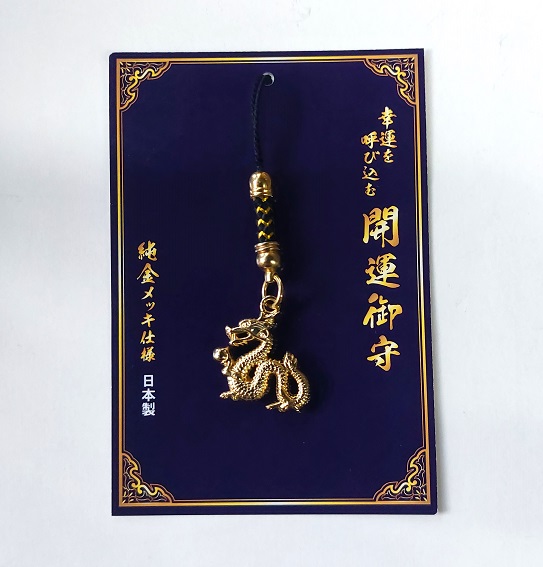 開運龍神御守